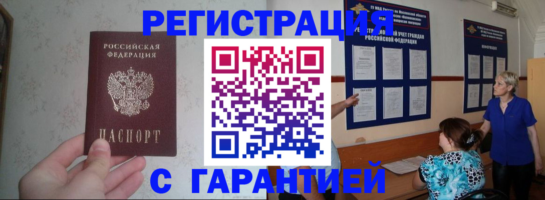 прописка в Пущино